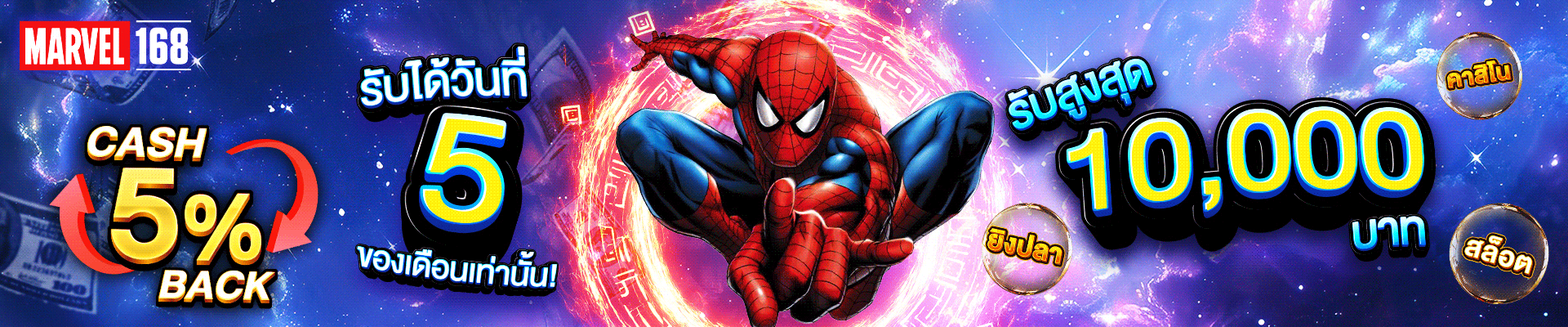 แบนเนอร์หน้าแรก MARVELS168 เว็บตรงคาสิโนออนไลน์ สล็อต